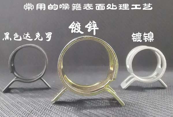 喉箍表面防銹處理圖 喉箍表面防銹處理圖