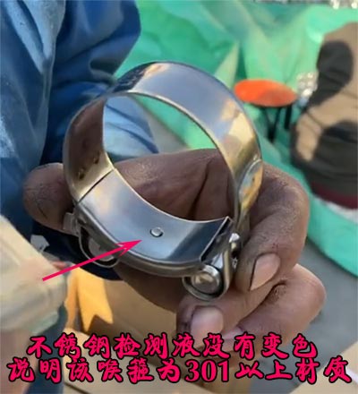 不銹鋼喉箍測(cè)試材質(zhì)